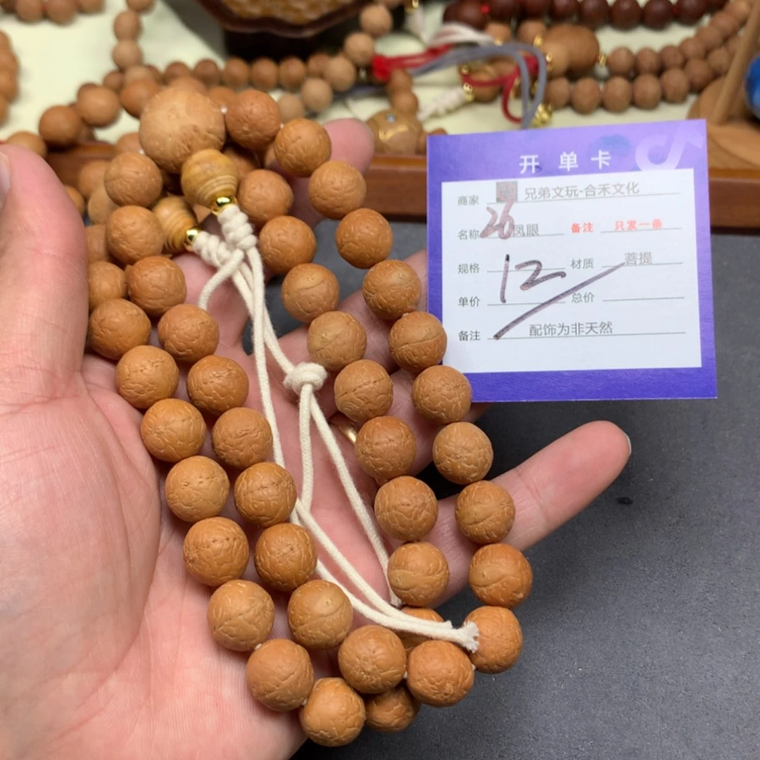 【闪购商品】凤眼菩提手串26