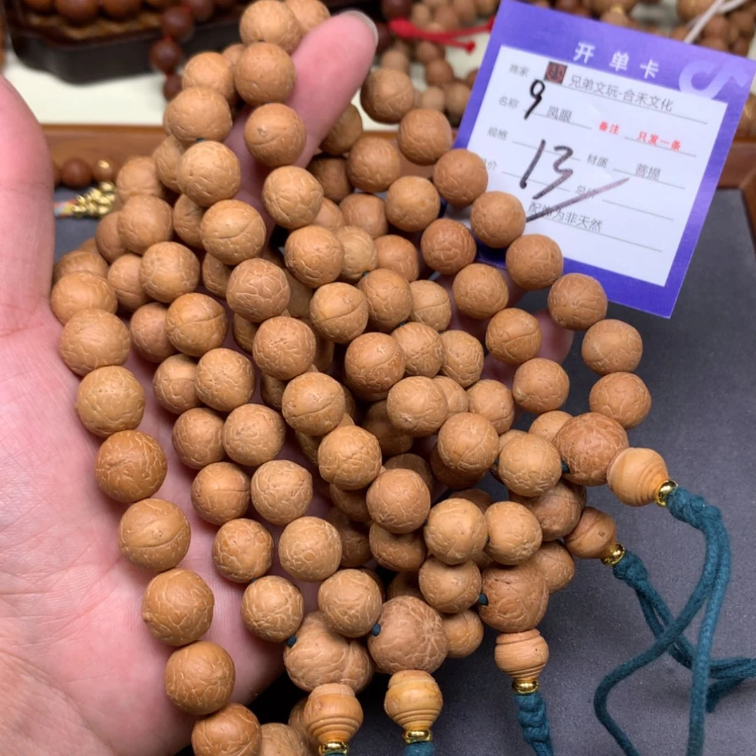 【闪购商品】凤眼菩提手串9