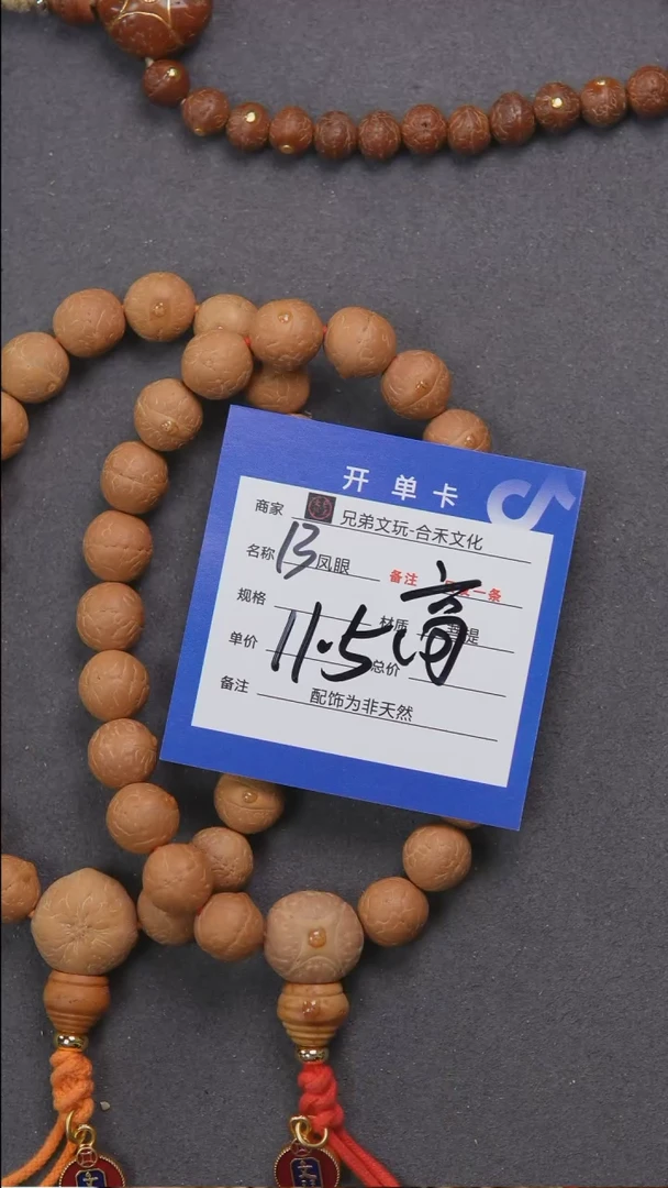 【闪购商品】凤眼菩提手串13号链接