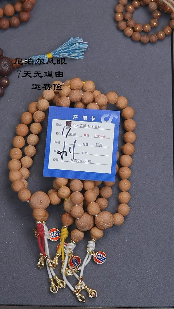 【闪购商品】凤眼菩提手串17号链接