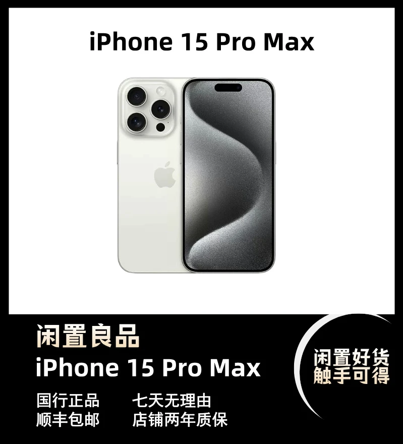 99新 Apple/苹果 二手15 promax国行全网通双卡5G正品原装手机