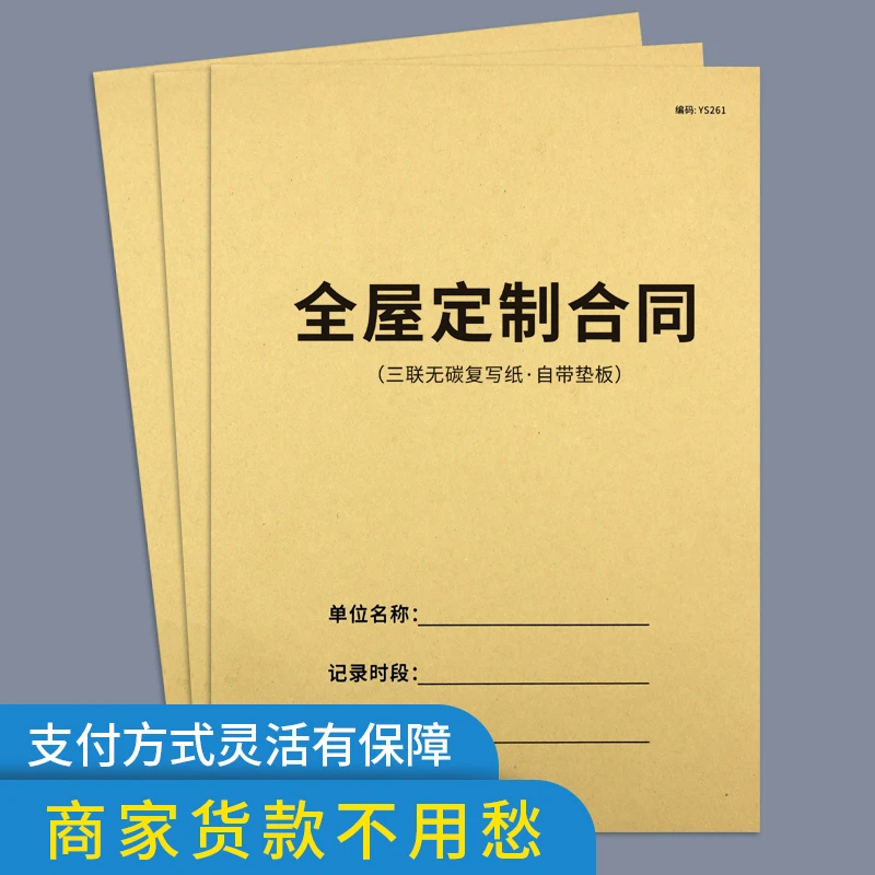 全屋定制合同/测量本量尺/范本销售协议三联单条款预付设计师测量