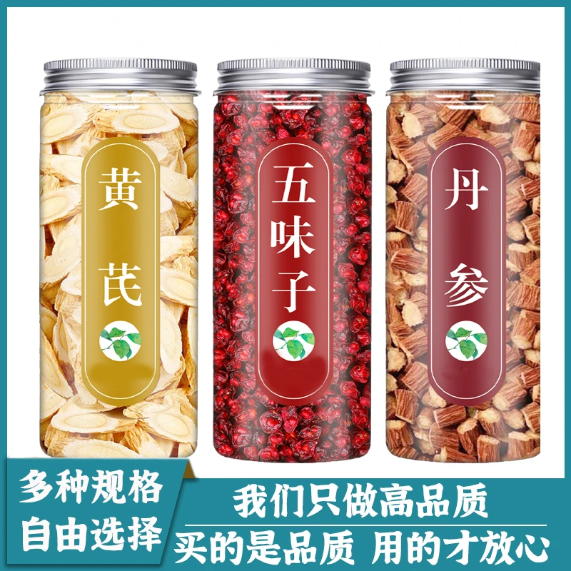 黄芪丹参五味子罐装组合泡茶代茶饮新鲜泡水喝另售宁夏枸杞新鲜