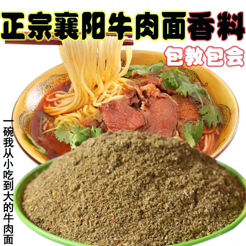 正宗襄阳牛肉面配方料湖北特产早餐牛杂商用小吃香料牛油调料