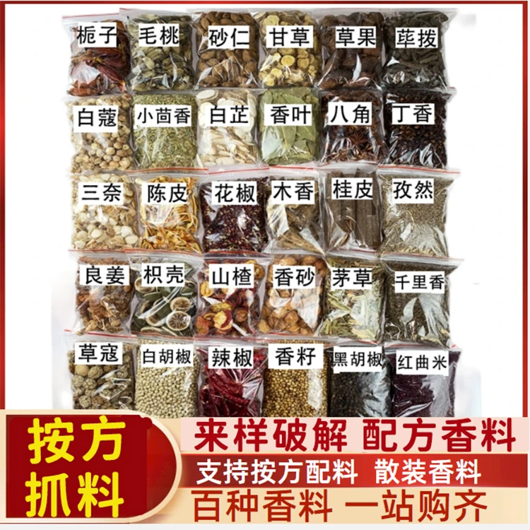馋焦玉香料调料大全香辛料卤料火锅面汤八角桂皮花椒白蔻辣椒大料