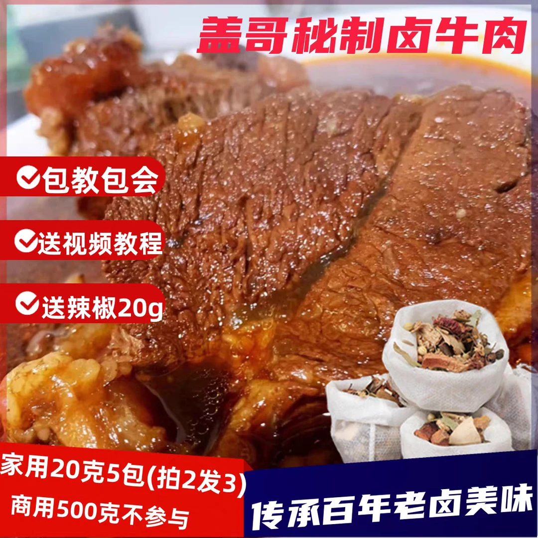 卤牛肉牛杂配方卤料包家用商用多规格可选香料调料大全卤水料包