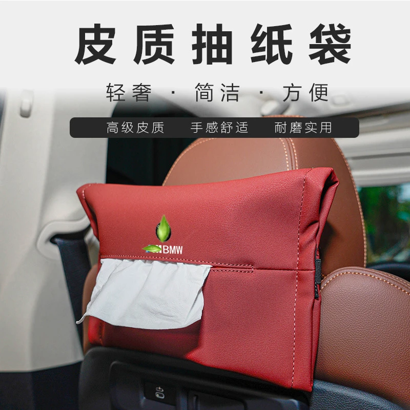 适用宝马纸巾盒3系5系7系x1x3x4x5X6车内饰用品车载纸巾袋抽纸盒