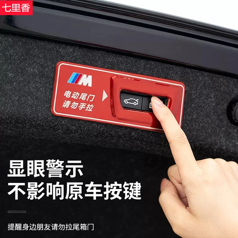 宝马电动尾门警示贴纸5系3系改装饰X1X2X3X5X6车内饰用品配件车贴