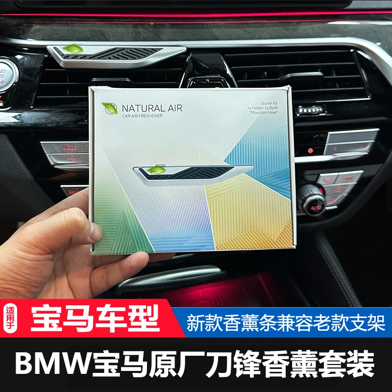 七里香严选 BMW宝马汽车车载香薰香水芳香剂支架套装组合内饰改装