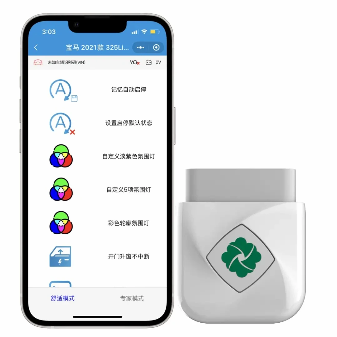 宝马刷隐藏模块/激活车辆隐藏功能/手机OBD自助编程