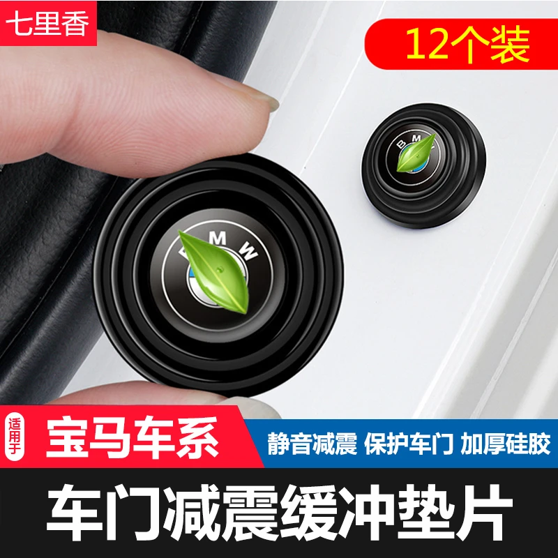 宝马新5系2系7系1/2/4系X1/X3/X4/X5/x6车门减震垫片缓冲胶贴垫片