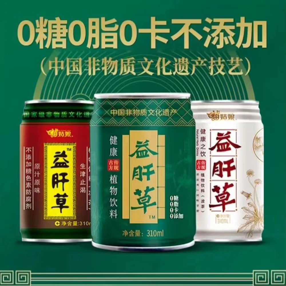 苗姑娘益肝草凉茶非遗饮品无糖0糖0脂0卡草本植物饮料310ml每罐