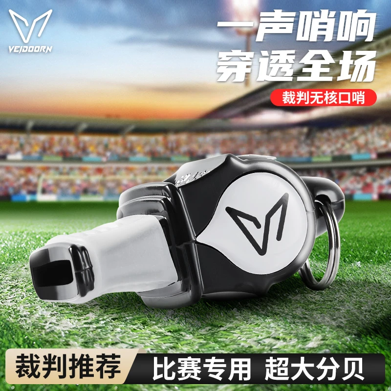 维动无核口哨比赛专用篮球运动训练高穿透音哨体育老师裁判专用