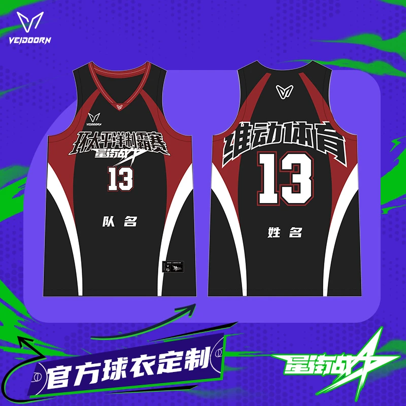 维动星街战环太平洋篮球服球衣定制套装比赛队服定做运动训练服