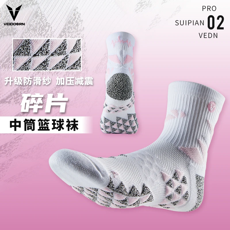 【秋季新款】维动碎片中筒篮球袜专业篮球袜训练透气重磅防滑