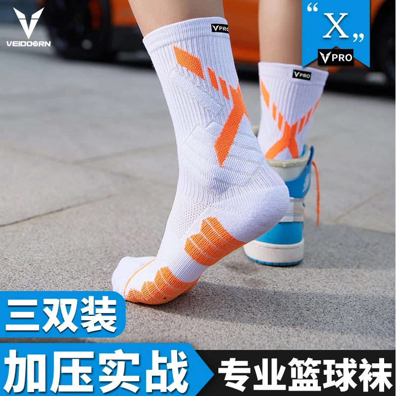 【维动运动专属】维动实战新X款打篮球运动袜