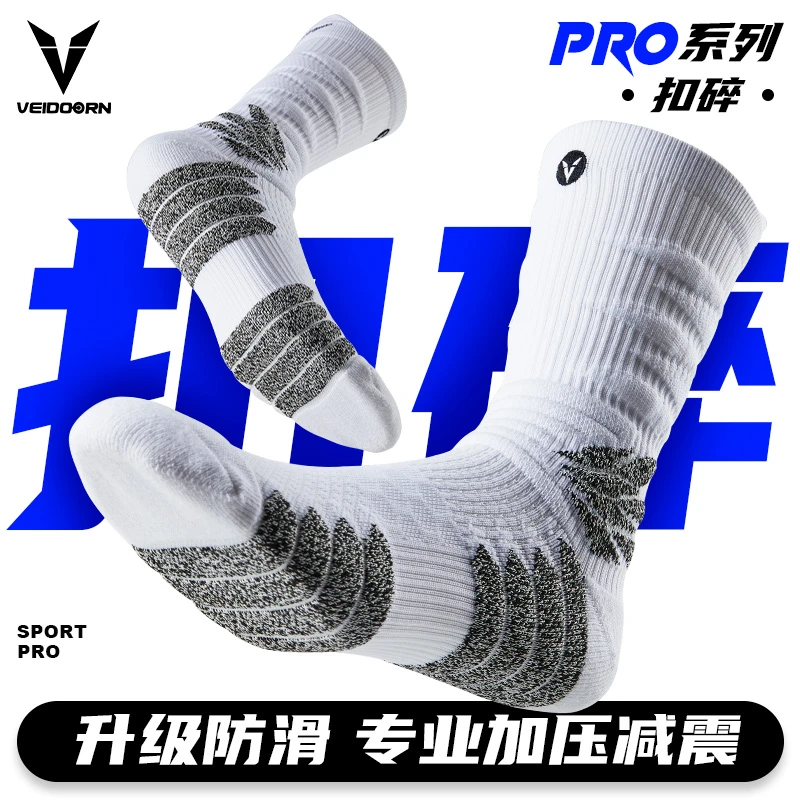 维动pro系列球员级实战篮球袜防滑耐磨高帮球员袜运动长筒