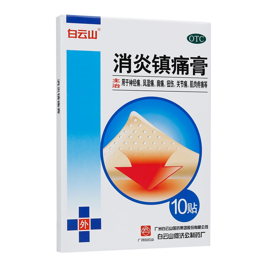 白云山消炎镇痛膏10cm*7cm*10贴消炎镇痛用于神经痛风湿痛肩痛扭伤关节痛肌肉疼痛等