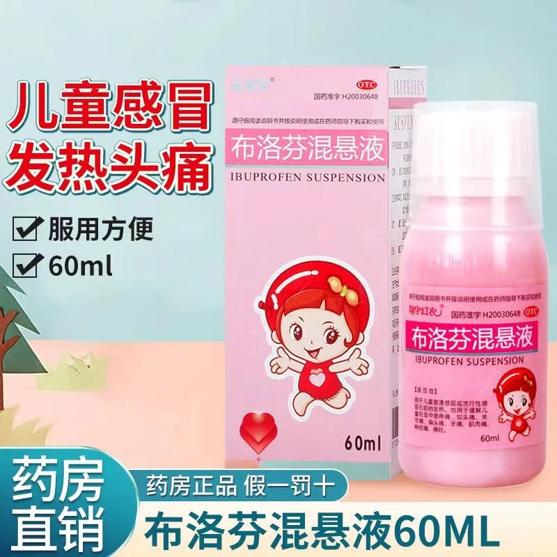 益宝宝布洛芬混悬液2%*60ml儿童普通感冒发热头痛布洛芬混悬液