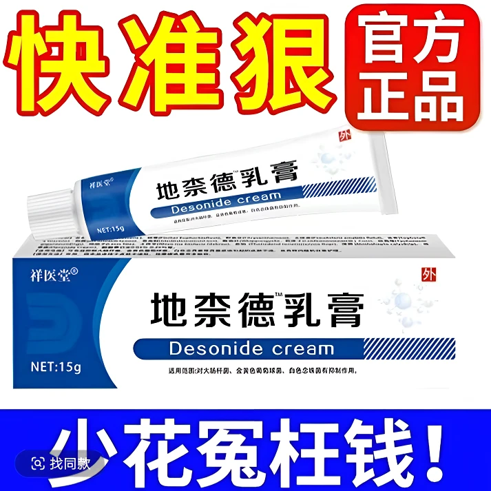 祥医堂【官方正品】地柰德乳膏15g抑菌