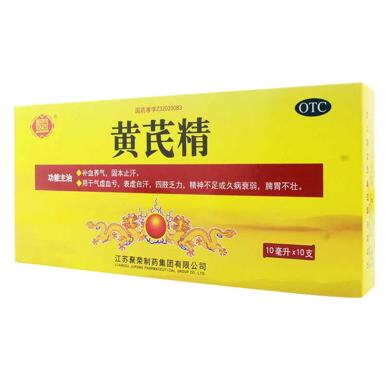 聚荣黄芪精 10ml*10支补血养气固本止汗用于气虚血亏表虚自汗四肢乏力精神不足或久病衰弱脾胃不壮