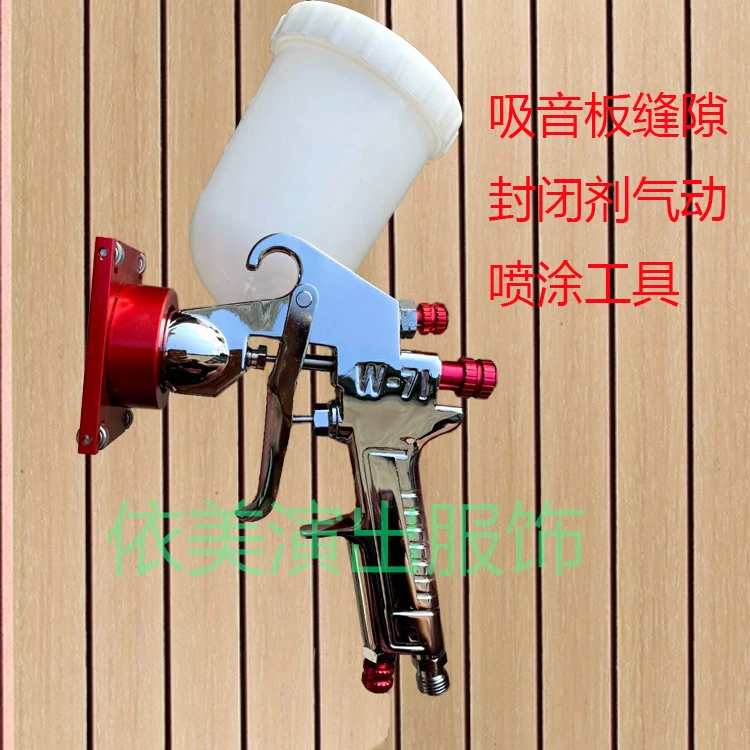 除甲醛封闭剂光触媒吸音板缝隙气动喷涂工具