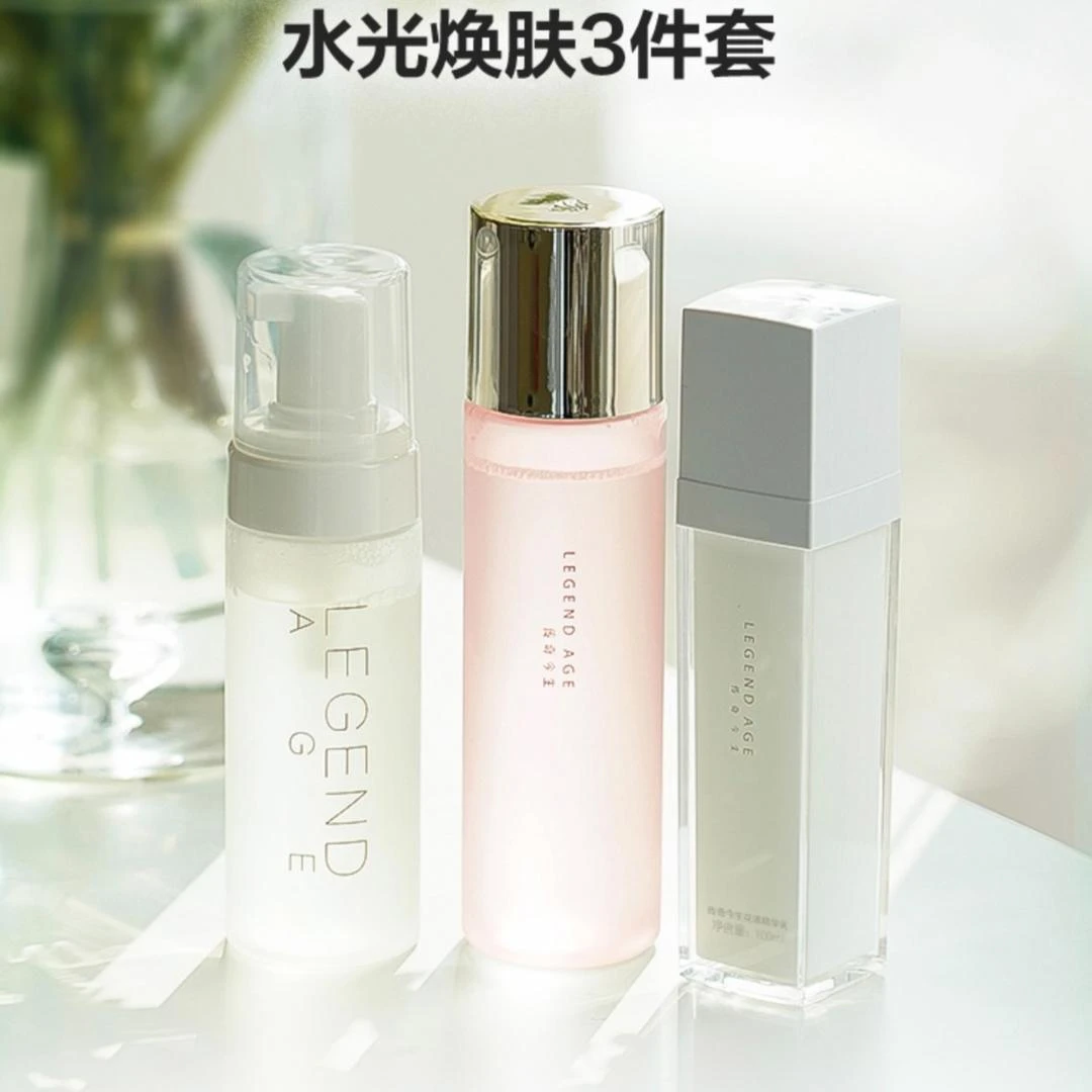 LEGEND AGE/传奇今生护肤水光焕肤3件套装保湿修护养肤滋养学生