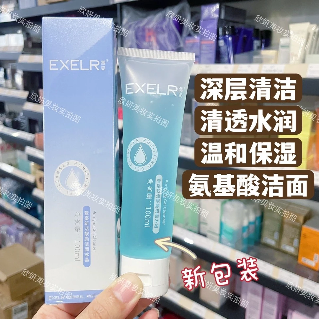 萱姿新活靓颜洁面冰晶100ml补水保湿深层清洁收缩毛孔温和洗面奶