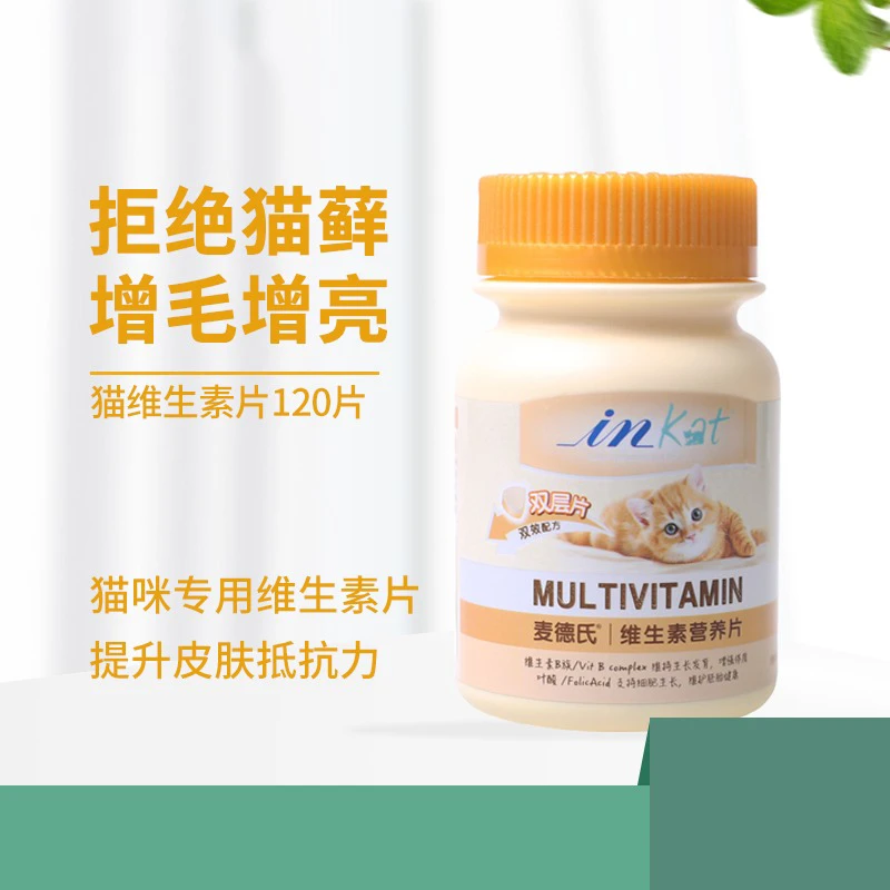 麦德氏猫用维生素营养片补充维生素幼猫成猫通用预防猫癣减少掉毛