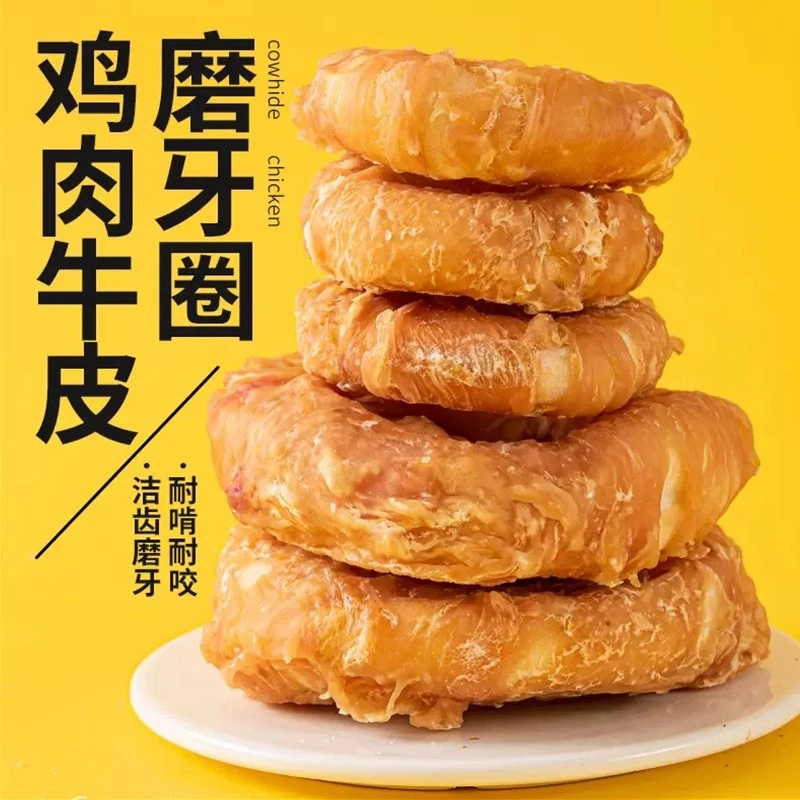 狗狗牛皮鸡肉甜甜圈中小型犬泰迪宠物大型耐咬洁齿磨牙棒宠物零食