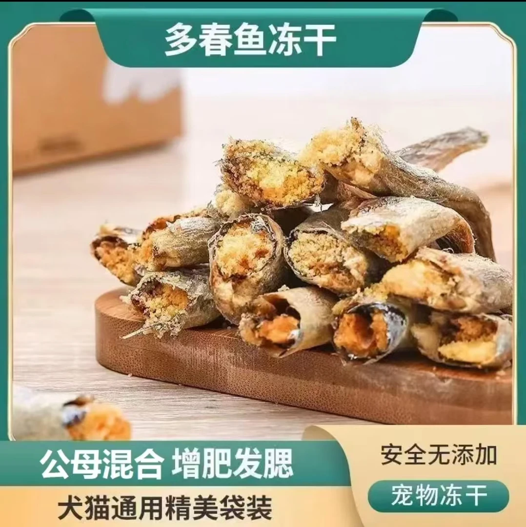 多春鱼小鱼干满籽增肥发腮补钙猫咪零食猫零食营养无盐成猫粮伴侣