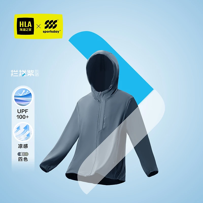 【舒适连帽】HLA海澜之家运动sportsday防晒衣24新凉感外套男春夏