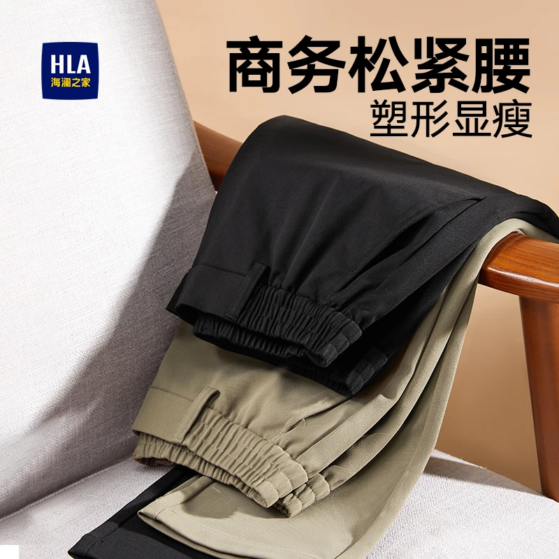 【轻商务时尚系列】HLA海澜之家休闲裤男23秋新款松紧腰裤子男