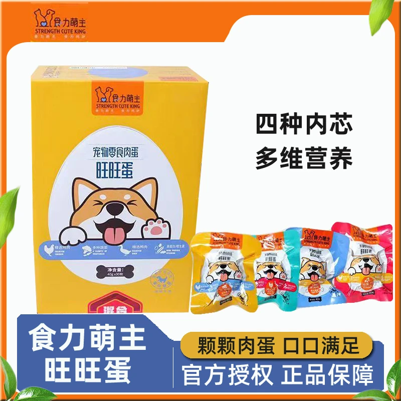 食力萌主旺旺蛋狗狗零食蛋黄芝士鸡心开胃夹心混合口味零食40g