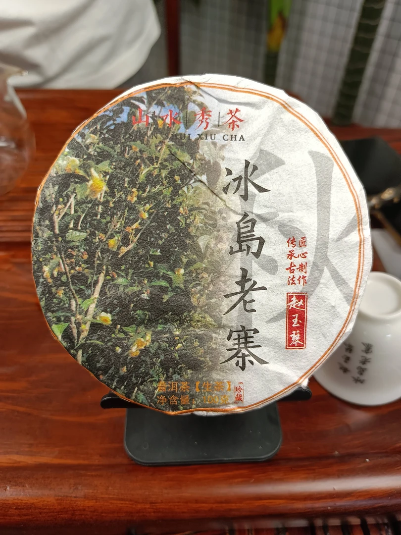 冰岛老寨赵玉琴   2021年秋茶茶饼一提（发6饼）