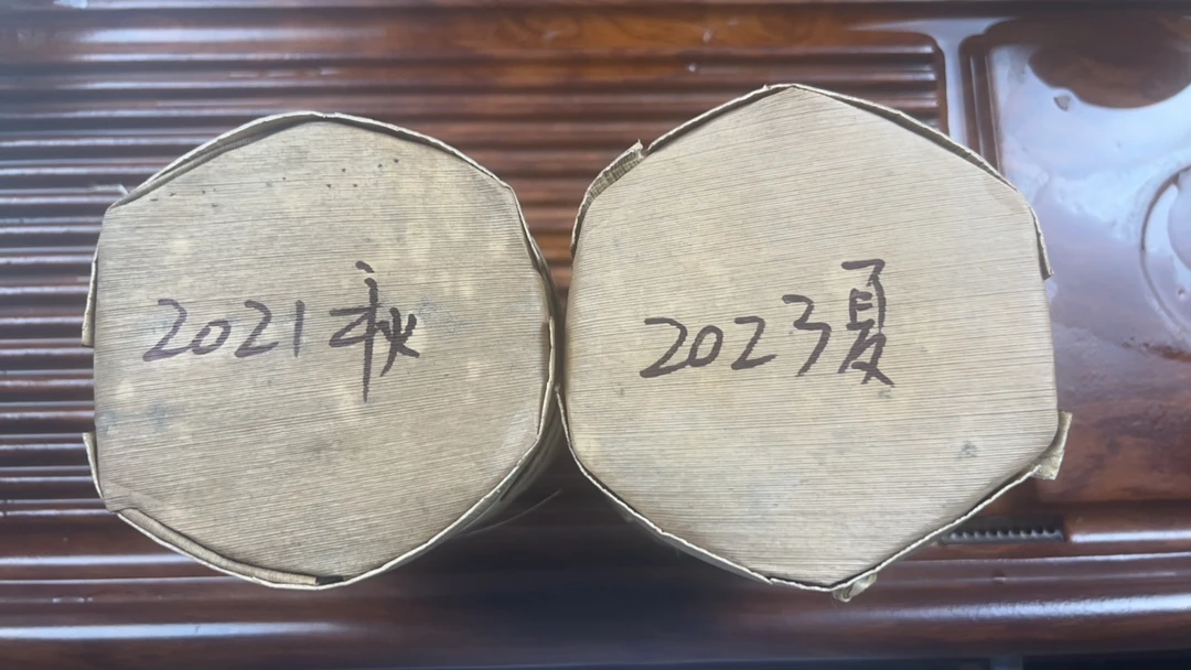 拍一提送一提，2021年秋茶中大老树➕2023年夏茶中大老树