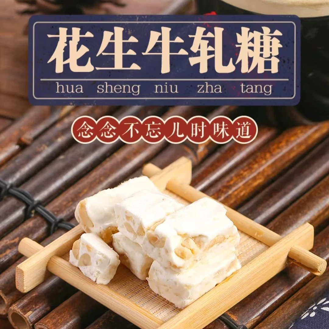 【到手40个】花生牛轧糖喜糖怀旧儿时糖果