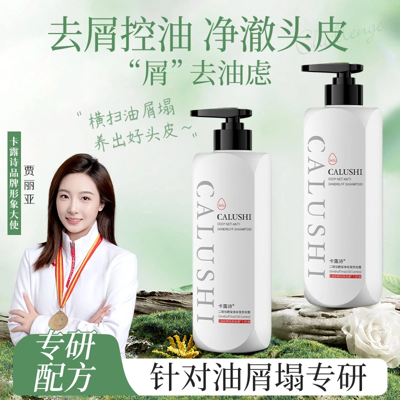 卡露诗二硫化硒去屑洗发水平衡水油持久丝滑蓬松留香滋润洗发露