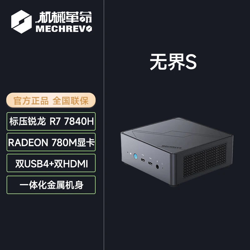 MECHREVO/机械革命无界S迷你主机7840H高性能办公家用台式电脑