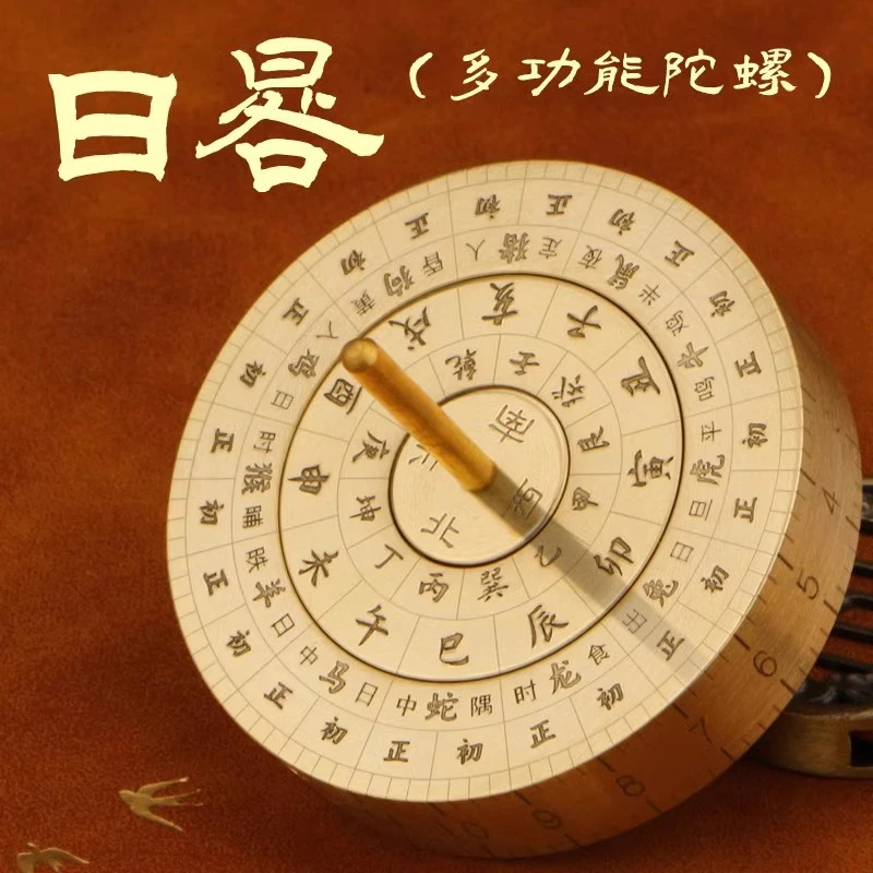 日晷指尖陀螺中国风文创解压玩具黄铜手把件成人EDC减压玩具摆件