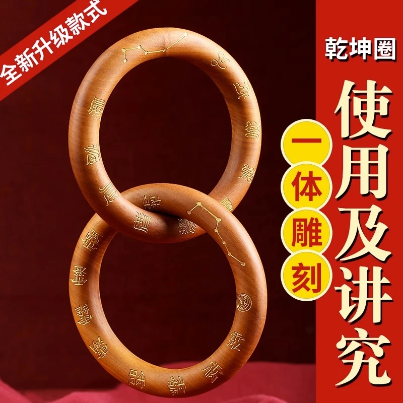 康聚如天然雷击木枣木桃木乾坤圈阴阳环镯木雕手把件张至顺黄中宫