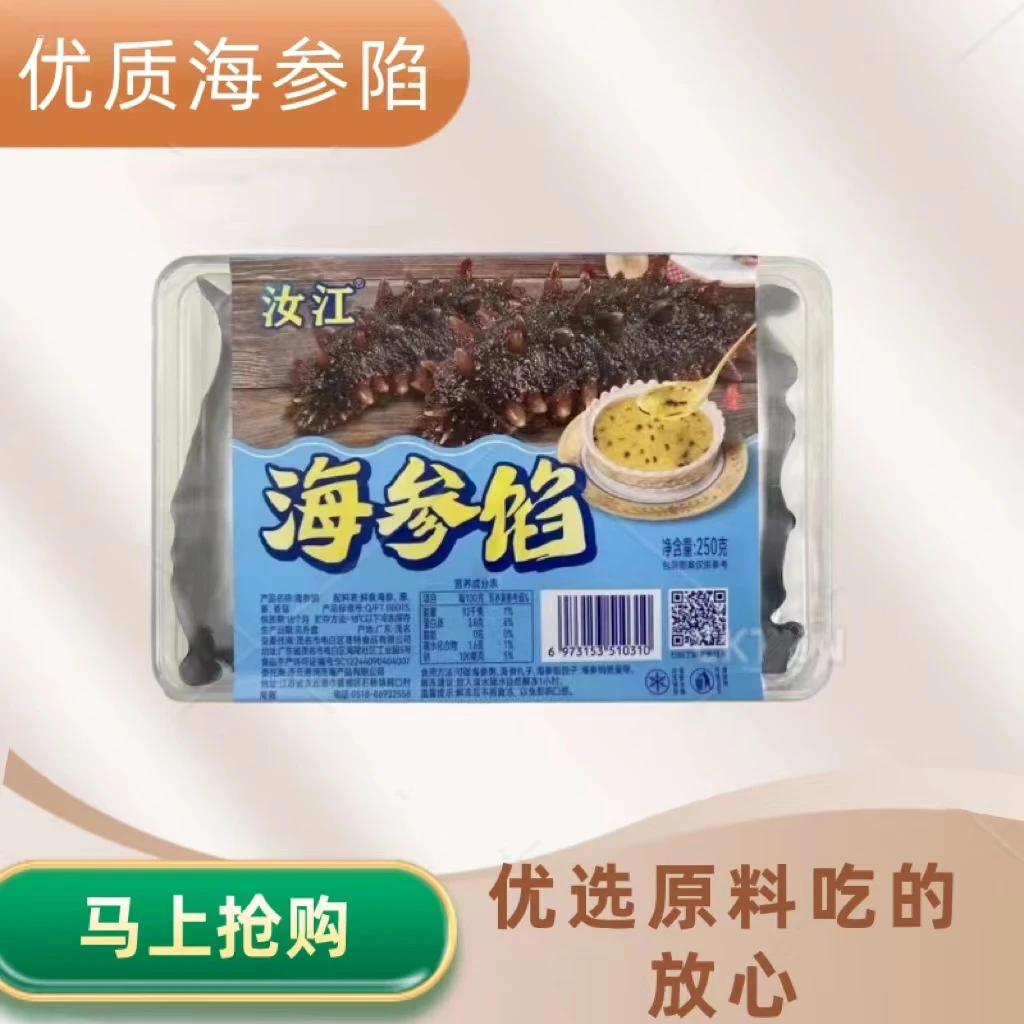【新人福利】营养方便 滋补海参馅250g/盒