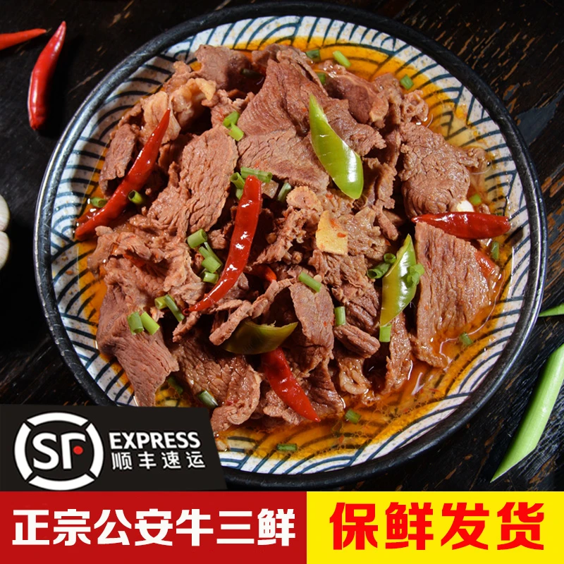 公安牛三鲜800g牛肉火锅食材半成品熟食煲加热即食湖北荆州特产