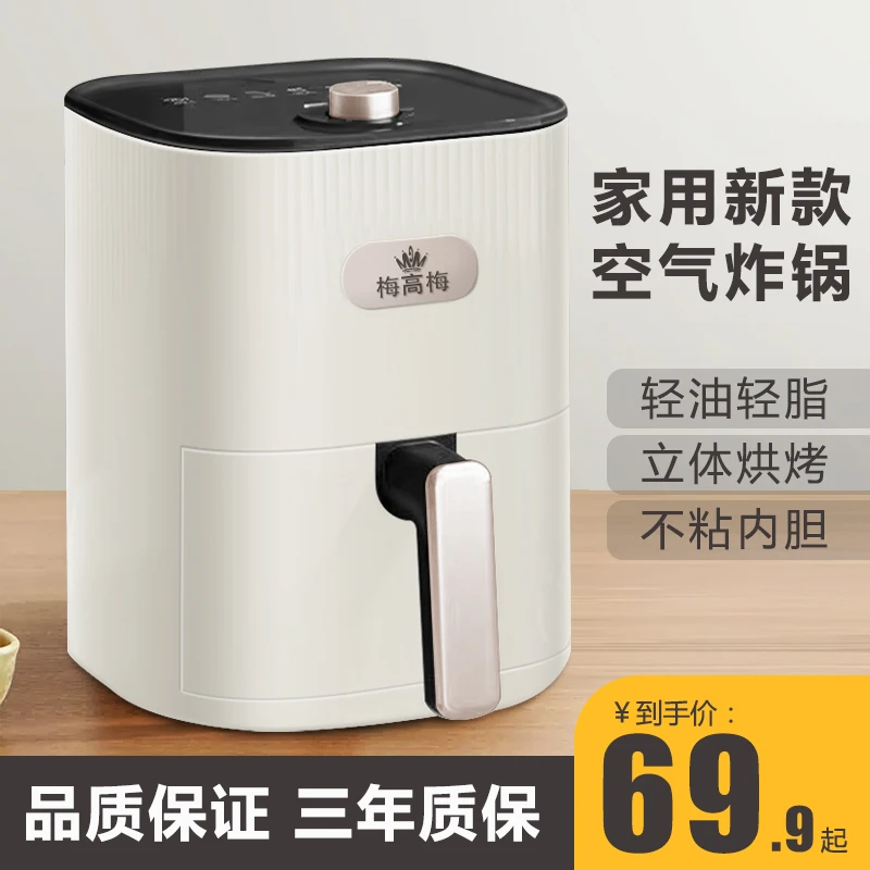 梅高梅家用新款空气炸锅烤箱一体多功能烤箱无油定时低脂全自动