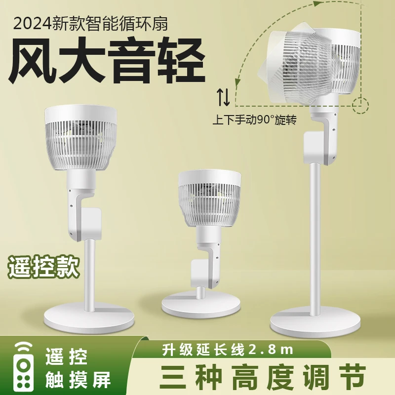 梅高梅智能遥控电风扇静音立式扇宿舍办公节能空气循环扇高度调节
