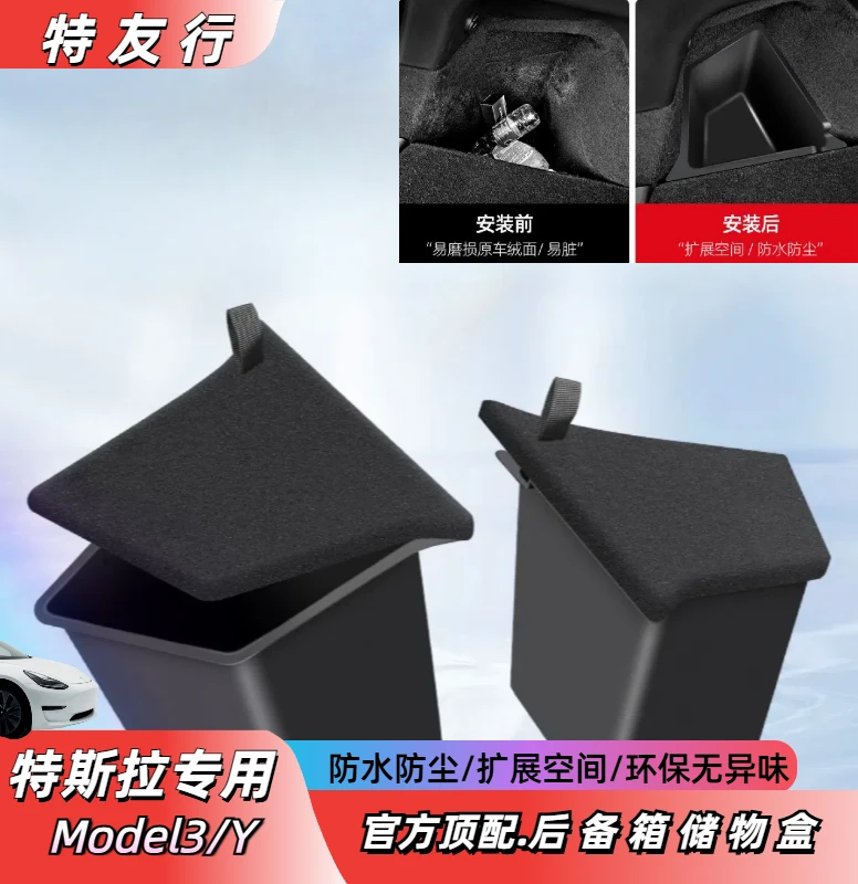 特斯拉ModelY/3焕新版后备箱储物盒侧边兜收纳置内饰改装y配件丫