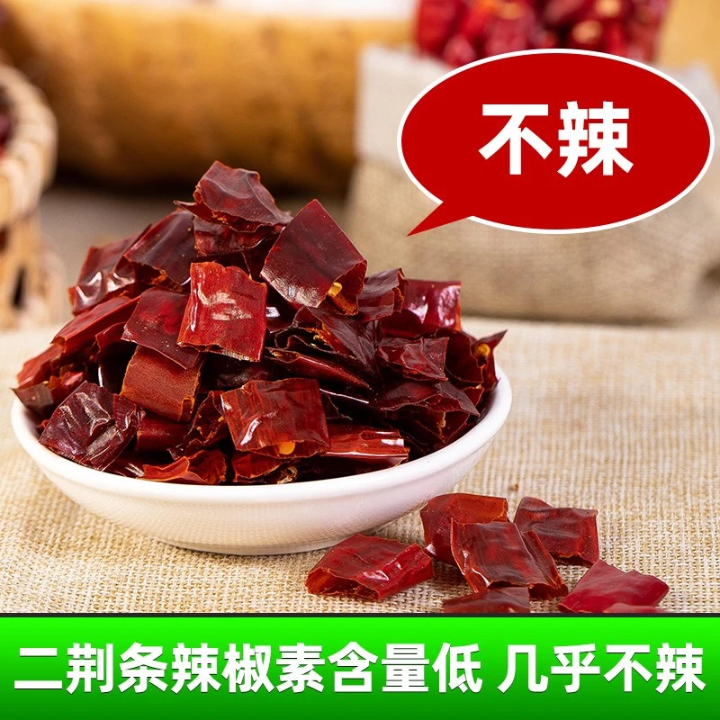 香而不辣的干辣椒段500g干货二荆条斤金微辣特香切断去籽商用散装