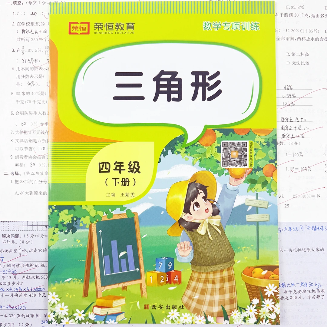 三角形专项训练四年级下册三角形特性分类特训角度小学数学练习册