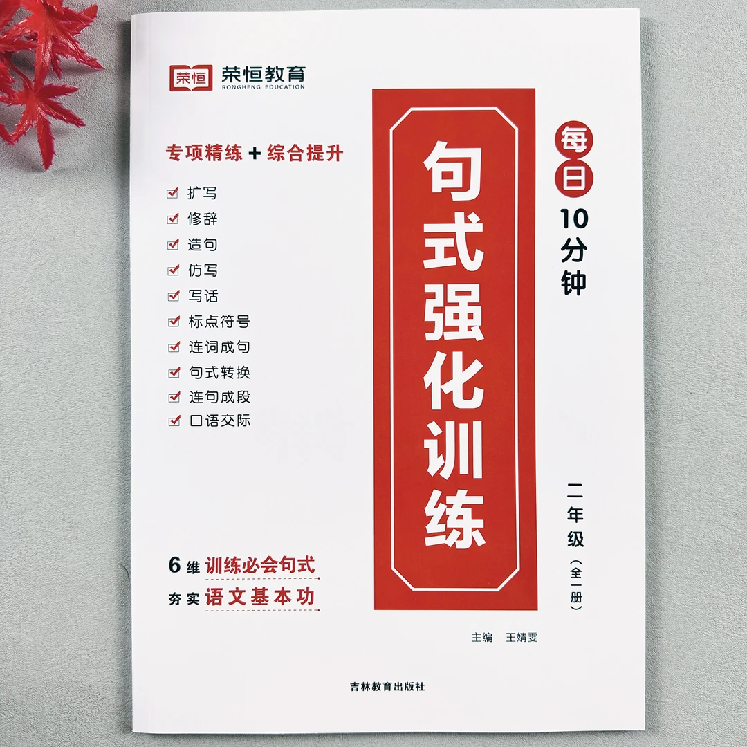句式强化训练二年级语文句子训练修辞仿句扩句缩句标点符号练习册