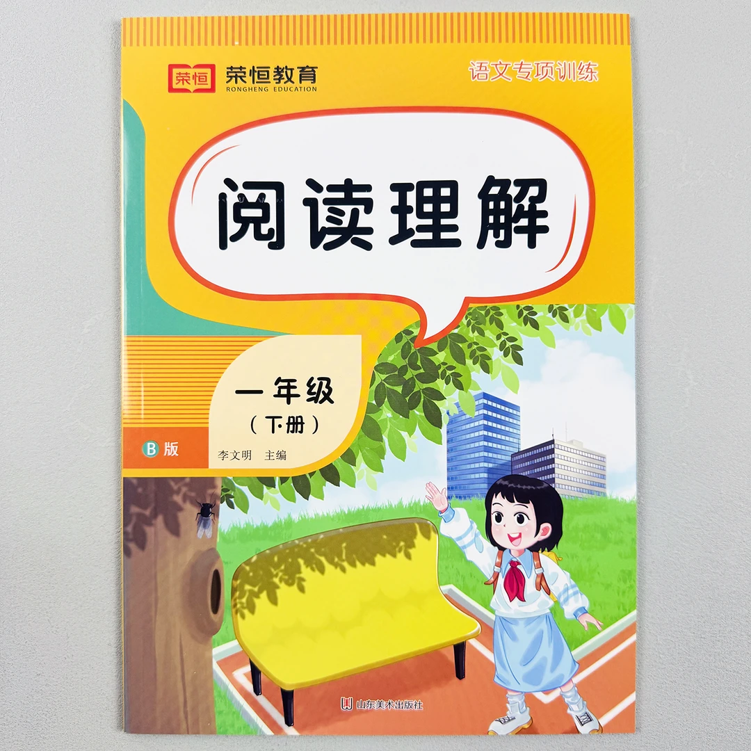 阅读理解一年级下册语文专项训练小学生课外阅读同步练习册正版书